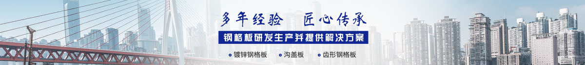 鍍鋅鋼格板,鋼格板廠,鋼格柵,鋼格板 鍍鋅鋼格板,鋼格板廠,鋼格柵,鋼格板